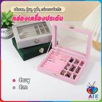 AIK กล่องเก็บเครื่องประดับ ต่างหู แหวน ผ้าสักหลาด  jewelry box[พร้อมส่ง]