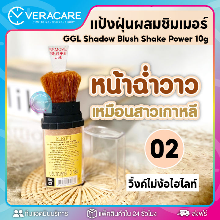 vc-เเป้งฝุ่นผสมชิมเมอร์-ggl-เเปรงปัดใบหน้า-เเป้งฝุ่น-เเป้งผสมรองพื้น-เเปรงเเต่งหน้า-เเป้ง-รองพื้น-เเปรงปัดหน้า-รองพื้นเเบบฝุ่น