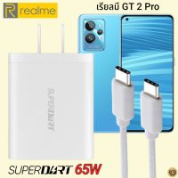 ที่ชาร์จ Realme GT2 Pro 65W Usb-C to Type-C เรียวมี Super DART Fast Charge Vooc หัวชาร์จ สายชาร์จ 2เมตร ชาร์จเร็ว ชาร์จไว ชาร์จด่วน ของแท้ รับประกันสินค้า