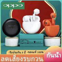 【 ซื้อ1แถม1】Oppo หูฟังบลูทูธ หูฟังบลูทูธไร้สาย ของแท้100% TWS Wireless headset Earphone Earbud หูฟัง พร้อมระบบสัมผัส เข้ากันได้กับระบบ Android ios