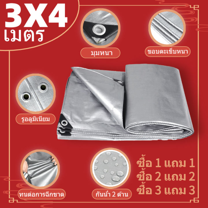 wol-s-shop-3x4m-ผ้าใบกันแดดฝน-มีตาไก่-หนาขึ้น-กันแดด-กันฝน-ผ้าใบกันแดด-ผ้าใบกันฝน-กันน้ำ100-ผ้าใบ-pe-หลายขนาด-ผ้ากันแดดกันฝน-ผ้าใบกันแดดฝน