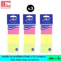 (แพ็ค3ชิ้น) Elfen เอลเฟ่น กระดาษโน้ตกาวในตัว 3 สี 1.5x2(100SHx3) กระดาษกาว กระดาษบันทึก กระดาษโน๊ต กระดาษโน้ต อินเด็กซ์ โพสอิท