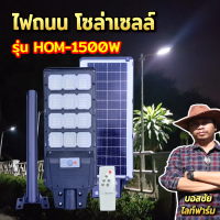 ไฟถนน ไฟโซล่าเซลล์ ไฟ 1500W โคมไฟโซล่าเซล ไฟสปอร์ตไลท์ ไฟLED โคมไฟถนนโซล่าเซลล์