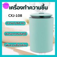 เครื่องฟอกอากาศ เครื่องพ่นไอน้ำ Diffuser 260ML เครื่องพ่นอโรม่า เครื่องเพิ่มความชื้น LED humidifier แบบพกพา