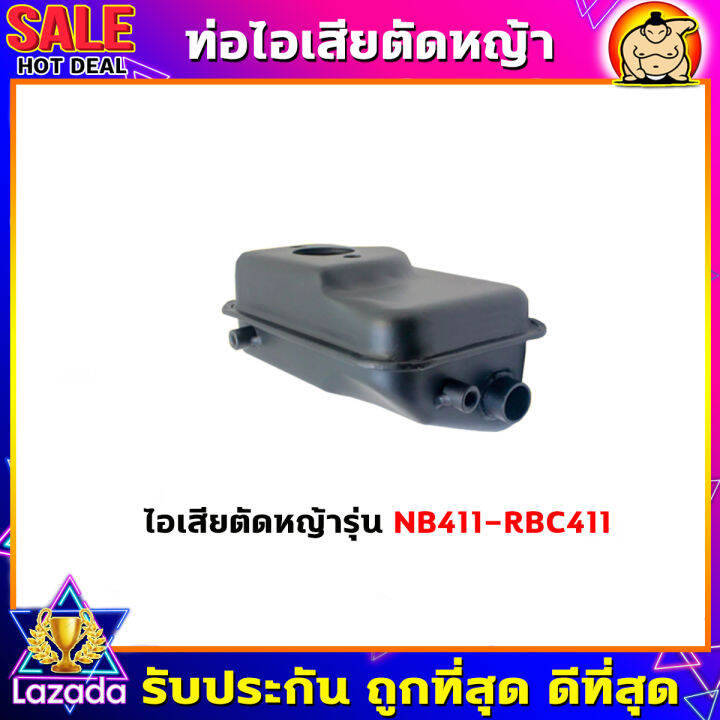 ท่อไอเสีย-ท่อไอเสียเครื่องตัดหญ้า-รุ่น-411-260-328-gx35-เครื่องตัดหญ้า2จังหวะ-4จังหวะ