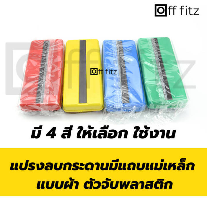 แปรงลบกระดาน-แม่เหล็ก-แปรงลบติดกระดาน-ติดกระดานได้-แปรงลบไวท์บอร์ด-แปรงกระดานดำ-แปรงกระดานชอบชอล์ค-คละสี