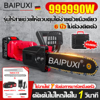 ?นำเข้าจากเยอรมัน?BAIPUXI เลื่อยไฟฟ้าแบต ฟรีกล่องเครื่องมือ 6 นิ้ว 9999W 229V แบตเตอรี่ 2 ก้อน Li-ion รับประกัน เลื่อยโซ่ไร้สาย เลื่อยโซ่ไฟฟ้า เลื่อยไฟฟ้าไร้สาย ​เลื่อยยนต์ตัดไม้ เลื่อยตัดไม้ เลื่อยไร้สาย เลื่อยยนตัดไม้ เลื่อยโซ่ยนต์ เลื่อยโซ่