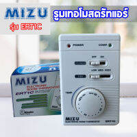 รูมเทอร์โม ยี่ห้อ MIZU ชุดรูมเทอร์โม รุ่น ERT1C แบบติดผนังระบบ ELECTRONICS ควบคุมการทำงานได้อย่างแม่นยำ