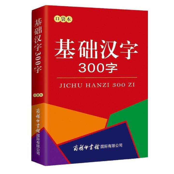 Basic Chinese Character 300 Words Pocket Book Basic Chinese Character ...