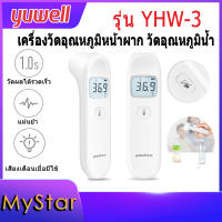 Yuwell Infrared Thermometer YHW-3 เครื่องวัดอุณหภูมิ ร่างกาย เครื่องวัดไข้ เครื่องตรวจอุณหภูมิน้ำหรือนม แม่นยำ