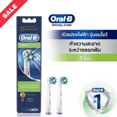 Oral-B ออรัลบี หัวแปรงสีฟันไฟฟ้า ครอสแอคชั่น ขนแปรงไขว้ 2 ชิ้น Brush Head Refills Cross Action bristles 2 refills