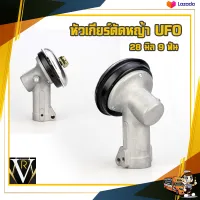 หัวเกียร์ UFO สีดำ เครื่องตัดหญ้า  NB411/GX35/เครื่องยี่ห้อจีนทุกรุ่น (28 มิล 9 ฟัน)