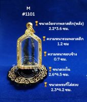 ML#1101 ตลับพระ/กรอบพระทองเลเซอร์ วงใน  2.6*4.5  ซม พิมพ์หลวงปู่ทวด 5 เหลี่ยม หรือพิมพ์ใกล้เคียง **ขนาดที่ใส่สวย 2.3*4.2 ซม**