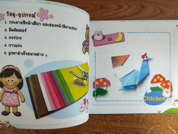 หนังสือสอน-การพับกระดาษอย่างง่าย-ฉบับสุดคุ้ม