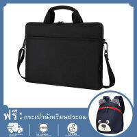 【ซื้อ 1 แถม 1】COD 15 inch Laptop Bag Macbook Notebook Case ซองแมคบุ๊ค ซองโน๊ตบุ๊ค กันน้ำ กันกระแทก กันรอยขีดข่วน/กระเป๋าเป้หมีลายการ์ตูนสำหรับเด็ก