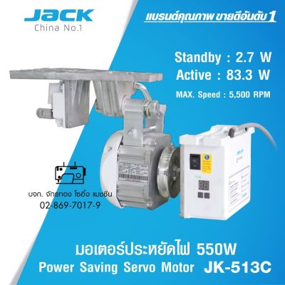 JACK มอเตอร์เซอร์โว 550w 750w ประหยัดไฟ ปรับความเร็วได้ เสียงเงียบ มอเตอร์จักรเย็บผ้า มอเตอร์จักร SERVO MOTER