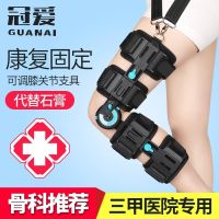 ▼❀ Guanai knee joint fixed brace lower limb fracture bracket meniscus ligament strain postoperative rehabilitation protective gear