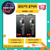 Selfie stick ไม้เซลฟี่ รุ่น L08 ขาตั้งกางได้ มีกันสั้น ตัวไม้ยึดได้ พร้อมรีโหมดควบคุม (250266)