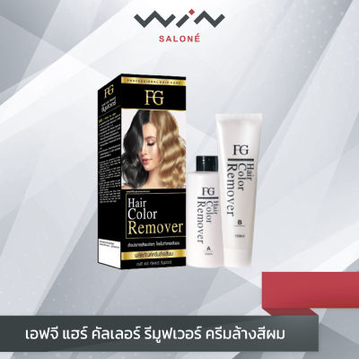 FG Hair Color Remover เอฟจี แฮร์ คัลเลอร์ รีมูฟเวอร์ ครีมล้างสีผม (100 มล. x 2) ไม่แสบหนังศีรษะ ไม่ใช่การ ฟอกสีผม