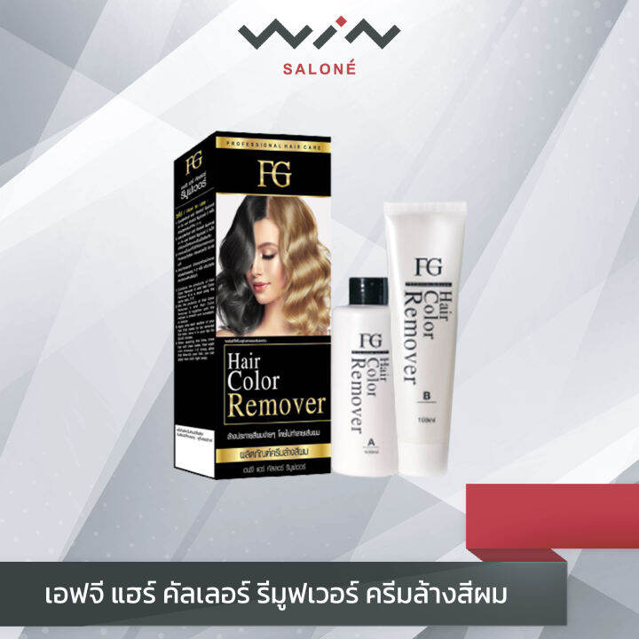 fg-hair-color-remover-เอฟจี-แฮร์-คัลเลอร์-รีมูฟเวอร์-ครีมล้างสีผม-100-มล-x-2-ไม่แสบหนังศีรษะ-ไม่ใช่การ-ฟอกสีผม