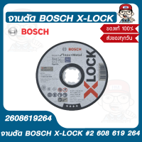 BOSCH ใบตัด X-LOCK Expert for Inox +Metal 125x1x22.23 แบบตัดตรง (2608619264) ของแท้ 100%