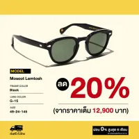 แว่นตากันแดด Moscot รุ่น Lemtosh