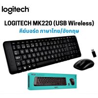 KEYBOARD+MOUSE  WIRELESS LOGITECH MK220