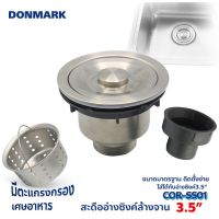 DONMARK I ชุดสะดือซิงค์ล้างจาน สะดือ B อ่างซิงค์ มาตรฐาน ขนาด 3(1/2) นิ้ว รุ่น COR-SS01