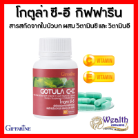 ใบบัวบก โกตูล่า กิฟฟารีน ผลิตภัณฑ์เสริมอาหาร สารสกัดจากใบบัวบก ผสมวิตามินซีและวิตามินอี