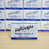 ฟิล์มหนัง Kodak Vision3 200T /36 ภาพ