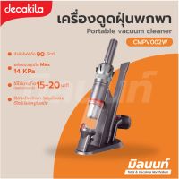 Decakila รุ่น CMPV002W เครื่องดูดฝุ่นแบบพกพา เครื่องดูดฝุ่นมือถือ (Portable vacuum cleaner)