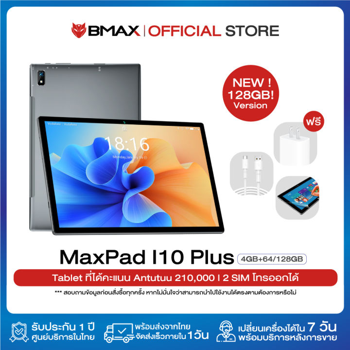 พร้อมส่ง-bmax-i10-plus-จอ-10-1-นิ้ว-ips-fhd-1920x1200-tablet-pc-หน้าจอ-octa-core-t618-4gb-ram-64gb-rom-ประกันไทย-1-ปี