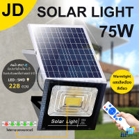 JD-75W Solar lights ไฟสปอตไลท์ แสงสีขาว ไฟโซล่าเซล กันน้ำ ไฟ Solar Cell ใช้พลังงานแสงอาทิตย์ ไฟภายนอกอาคาร Outdoor Waterproof Remote Control Light