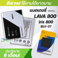 แบตเตอรี่ สำหรับ AIS LAVA 800 / LAVA iris 800 model:BLV-37 แบต Ais battery AIS LAVA800 / LAVA iris800 / BLV-37 มีประกัน 6 เดือน