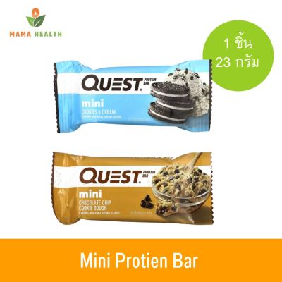 โปรตีนบาร์ โปรตีนแท่ง Quest Nutrition, Mini Protein Bar Cookies &amp; Cream , Chocolate Chip Cookie Dough (1ชิ้น/23กรัม) **ราคาต่อ1ชิ้น