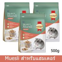 อาหารแฮมเตอร์ สูตรมูสลี ถั่ว ผลไม้อบแห้ง Smartheart Gold 500กรัม (3 ถุง) Zelect Muesli Hamster Food 500g (3 bags)