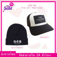 (พร้อมส่ง) หมวก OCB Hat Free size หมวก แก๊ป / ไหมพรม OCB Rolling Paper Hat