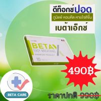 betax (เบต้าเอ็กซ์) เบต้าx สูตร Premium ( 1 กล่อง 10 แคปซูล )beta x.Beta Care