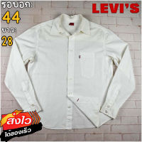 Levis®แท้ อก 44 เสื้อเชิ้ตผู้ชาย ลีวายส์ สีขาว เสื้อแขนยาว เนื้อผ้าดี