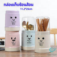 GotGo กล่องเก็บช้อนส้อม กล่องเก็บตะเกียบ มีฝาปิดกันฝุ่น น่ารัก chopsticks storage box