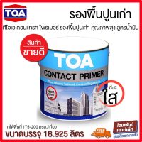 ( Promotion+++) คุ้มที่สุด TOA ทีโอเอ น้ำยารองพื้นปูนทับสีเก่า ทีโอเอ คอนเทคไพรเมอร์ / Toa Contact Primer (ขนาด 18.925 ลิตร) ราคาดี อุปกรณ์ ทาสี อุปกรณ์ ทาสี บ้าน อุปกรณ์ ทาสี ห้อง อุปกรณ์ ใน การ ทาสี