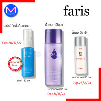 Faris Kopara Anti Air Pollution Mineral Lotion SPRAY 50 ml. ฟาริส สเปรย์น้ำแร่ โลชั่น ฟาริส ค็อพพารา น้ำตบ มิราฟิค มิเนอรัล 50 มล.