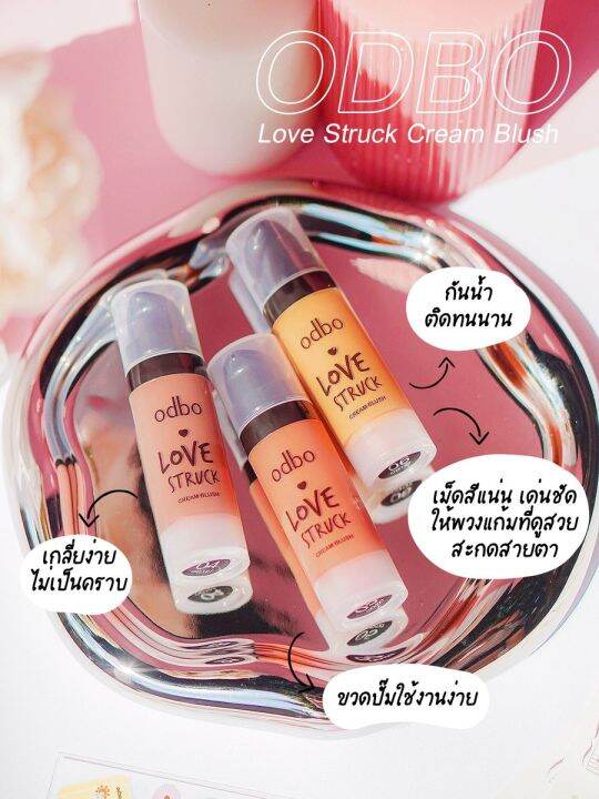 odbo-love-struck-cream-blush-โอดีบีโอ-บลัชออน-เนื้อครีม