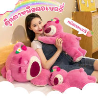 ?ไม่จางหาย?40/55/70cm ตุ๊กตาหมีสตอเบอร์รี่  ตุ๊กตาหมีตัวใหญ่ Lotso ตุ๊กตา หมอนตุ๊กตาหมีสตรอเบอร์รี่ น้องหมีขี้เซา ตุ๊กตาหมีสตรอเบอร์รี่นอนหลับน่ารัก ของเล่นตุ๊กตานอน นุ่มฟูและอิ่มเอิบ รูปร่างน่ารักและฝีมือประณีต ของขวัญวันเกิด ของเล่นสําหรับเด็ก ตุ๊กตาข