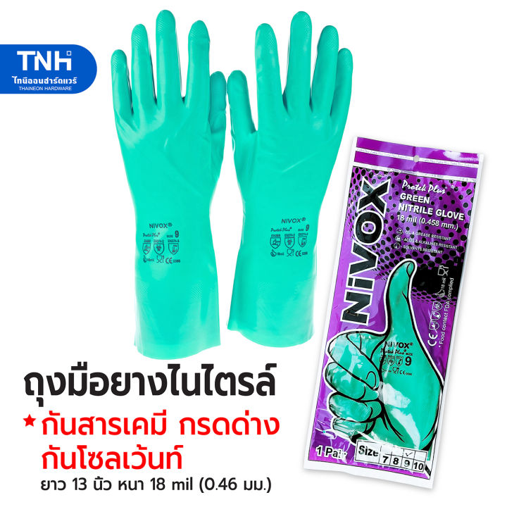 nivox-1คู่-ถุงมือยางไนไตรล์-ยาว-13นิ้ว-หนา-18-mil-0-46-มม-กันสารเคมี-กันโซลเว้นท์-กรดด่าง-ถุงมือยาง-ถุงมือยางสีเขียว