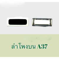 SPK A37 ลำโพงสนทนาA37 ลำโพงสนทนา A37 ลำโพงบนอ็อปโป้ A37  สินค้าพร้อมส่ง