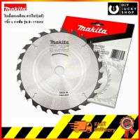 ใบเลื่อยวงเดือนMAKITA  ตัดไม้ ขนาด 7 นิ้ว 24 ฟัน รุ่น B-17033 (7x24T)