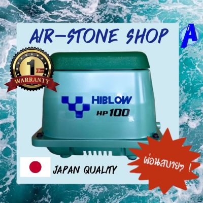 ปั้มลม Hiblow HP-100 นำเข้าจากญี่ปุ่น