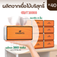 GB/T20808 {40ห่อ} ทิชชู่ดี กระดาษทิชชู่นำเข้า ทิชชู่กล่องส้ม ห่อใหญ่ ยกลัง2 ลัง ลังละ 20ห่อ กระดาษทิชชู่เช็ดหน้า เหนียว นุ่ม หนา4ชั้น 1ห่อ360แผ่น