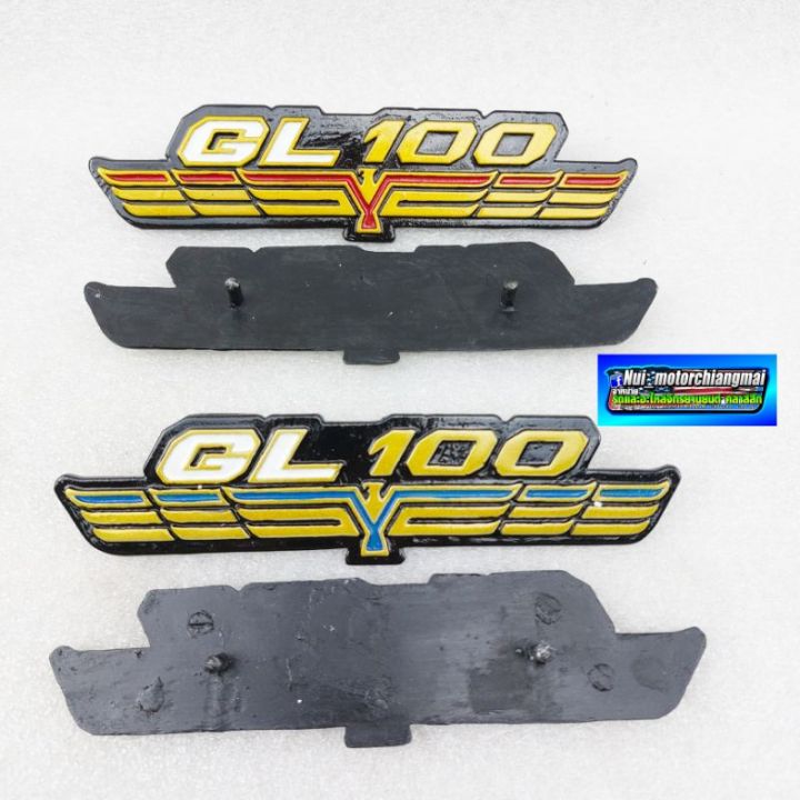 gl100-โลโก้ฝากระเป๋าgl100-ตราฝากระเป๋าhonda-gl-100-โลโก้ฝากระเป๋าข้าง-honda-gl-ตราฝากระเป๋าข้าง-honda-gl100